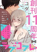 ラブコフレ　ｖｏｌ．72