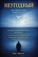 The Unwanted. Georgy Kochetkov's Journey Against the Current