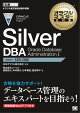 饯ޥʽ Silver DBA Oracle Database Administration I
