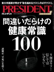 PRESIDENT (プレジデント) 2023年 6/2号 [雑誌]【電子書籍】[ PRESIDENT編集部 ]