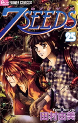 7SEEDS（２５） 