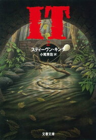 IT（2）【電子書籍】[ スティーヴン・キング ]