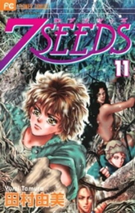 7SEEDS（１１） 
