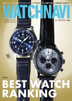 WATCH NAVI 1月号2023Winter