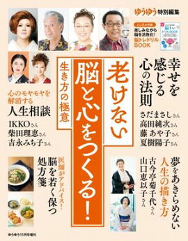 ゆうゆう 2023年11月号増刊 