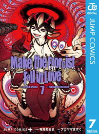 エクソシストを堕とせない 7【電子書籍】[ 有馬あるま ]