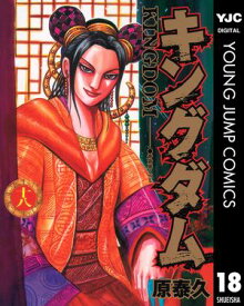 楽天市場 キングダム 電子書籍の通販