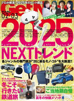 GetNavi 2025年2月・3月号