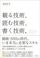 観る技術、読む技術、書く技術。【電子書籍】[ 北村匡平 ]