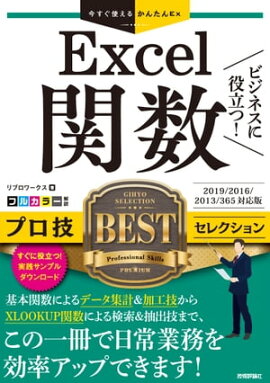 �������Ȥ��뤫�󤿤�Ex��Excel�ؿ����ӥ��ͥ�����Ω�ġ����ץ���BEST���쥯������2019/2016/2013/365�б��ǡ� 