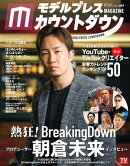 モデルプレスカウントダウンマガジン vol.4