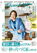 サンキュ！2026年3月号