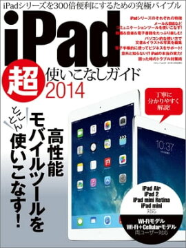 iPadĶ�Ȥ����ʤ�������2014 ���ͥ�å� vol.674