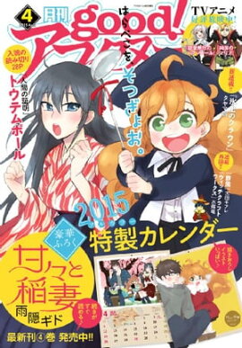 good！アフタヌーン 2015年4号 [2015年3月7日発売] 