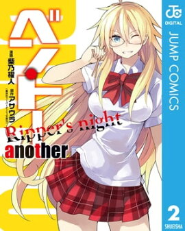 ベン・トー another Ripper's night 