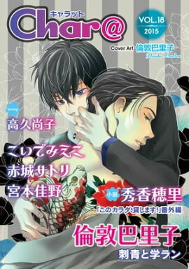 Char@��VOL.18 