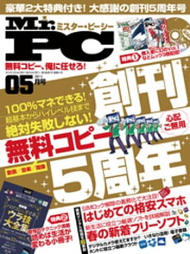 Mr.PC 2015年 5月号 