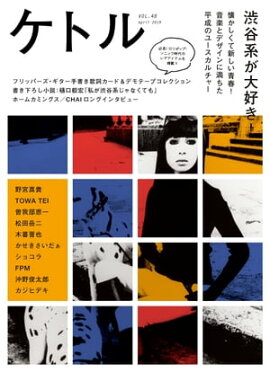 ���ȥ롡Vol.48�� 2019ǯ4��ȯ��� [����] 