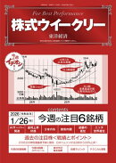株式ウイークリー