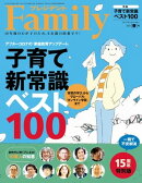 プレジデントFamily (ファミリー)2021年春号 [雑誌]