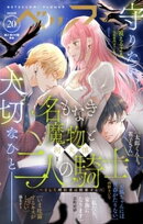 ベツフラ 2025年20号（2025年11月12日発売）