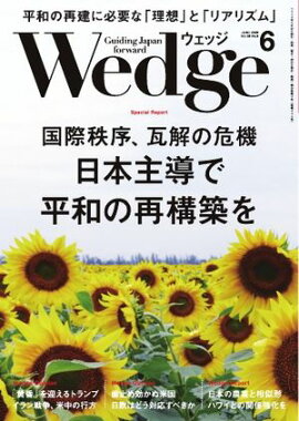 Wedge 2026年6月号 
