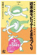 近未来モビリティとまちづくり