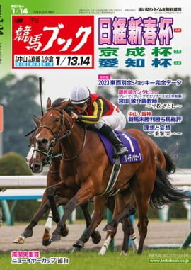 週刊競馬ブック2024年1月9日発売号 