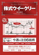 株式ウイークリー
