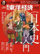 週刊東洋経済　2018年4月28日-5月5日合併号