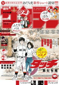 週刊少年サンデー 2025年50号（2025年11月12日発売号）【電子書籍】