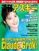 週刊アスキーNo.1612(2026年9月8日発行)