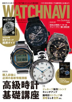 WATCH NAVI 7月号2024Summer