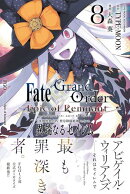 Fate/Grand Order -Epic of Remnant- 亜種特異点IV 禁忌降臨庭園 セイレム 異端なるセイレム(8)【イラスト特典付】