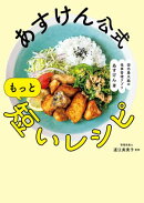 あすけん公式 もっと短いレシピ - 国内最大級の食事管理アプリ -