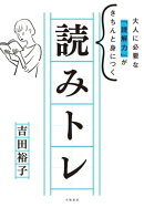 読みトレ