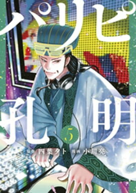 楽天kobo電子書籍ストア 低俗霊daydream 1 奥瀬 サキ