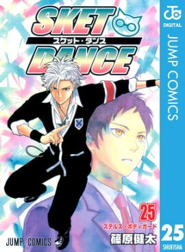 SKET DANCE ��Υ����� 25 