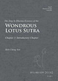 The Jing Si Dharma Essence of the Wondrous Lotus Sutra Chapter 1: Introductory Chapter【電子書籍】[ 釋證嚴 ]