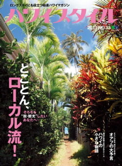 ハワイスタイル No.33