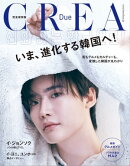CREA Due「完全保存版 いま、進化する韓国へ!」