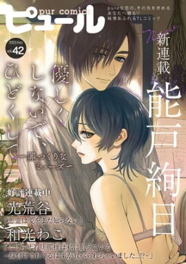 Pur Comics Vol.42 