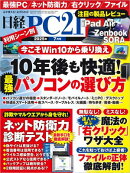 日経PC21（ピーシーニジュウイチ） 2025年7月号 [雑誌]