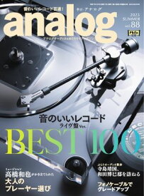 analog 2025 SUMMER vol.88【電子書籍】