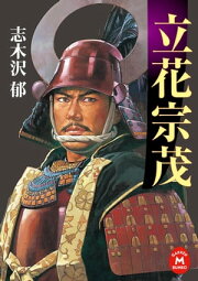 楽天Kobo電子書籍ストア: 佐竹義重・義宣 - 伊達政宗と覇を競った関東 