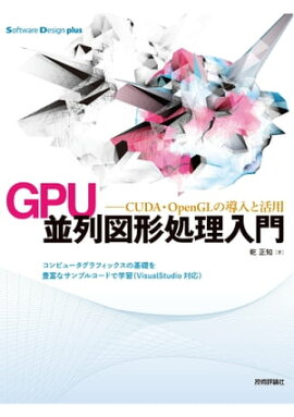 GPU ޷硼CUDAOpenGLƳȳ 
