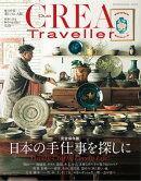 CREA Due Traveller 完全保存版 日本の手仕事を探しに