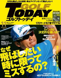 GOLF TODAY 2017年11月号【電子書籍】[ 三栄書房 ]