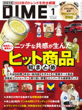 DIME (ダイム) 2025年 1月号 