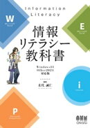 情報リテラシー教科書 ーWindows 11/Office 2024対応版ー